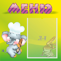Стенд "Меню" 0.46x0.46 - «globural.ru» - Кузнецк