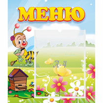 Стенд "Меню" №16 - «globural.ru» - Кузнецк