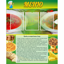 Стенд "Меню" с 3 карманами - «globural.ru» - Кузнецк