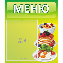 Стенд "Меню" №21 - «globural.ru» - Кузнецк