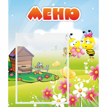 Стенд "Меню" №19 - «globural.ru» - Кузнецк