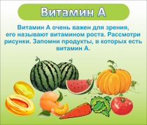 Стенд "Витамин А" - «globural.ru» - Кузнецк