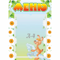 Стенд "Меню" 0.3x0.42 - «globural.ru» - Кузнецк