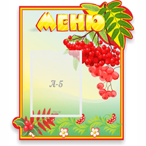 Стенд "Меню" №5 - «globural.ru» - Кузнецк