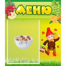 Стенд "Меню" №8 - «globural.ru» - Кузнецк