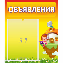 Стенд "Объявления" №10 - «globural.ru» - Кузнецк