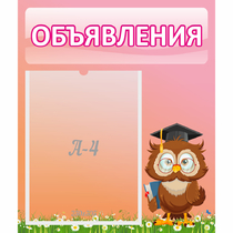 Стенд "Объявления" №9 - «globural.ru» - Кузнецк