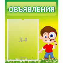 Стенд "Объявления" №7 - «globural.ru» - Кузнецк