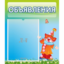Стенд "Объявления" №13 - «globural.ru» - Кузнецк
