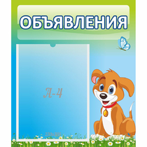 Стенд "Объявления" №17 - «globural.ru» - Кузнецк