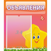 Стенд "Объявления" №14 - «globural.ru» - Кузнецк