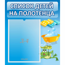 Стенд "Список на полотенца" - «globural.ru» - Кузнецк
