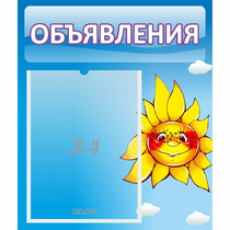 Стенд "Объявления" №16 - «globural.ru» - Кузнецк