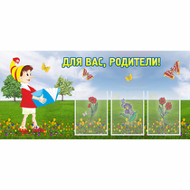 Стенд "Для вас родители!" №16 - «globural.ru» - Кузнецк