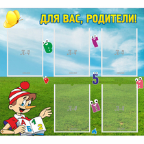 Стенд "Для вас родители!" №20 - «globural.ru» - Кузнецк