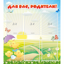Стенд "Для вас родители!" №9 - «globural.ru» - Кузнецк