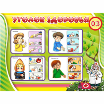 Стенд "Уголок здоровья" 1.2x0.9 - «globural.ru» - Кузнецк