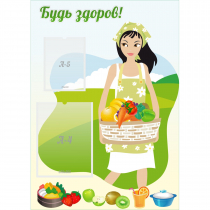 Стенд "Будь здоров!" - «globural.ru» - Кузнецк