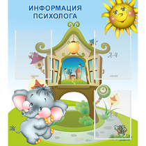Стенд "Информация психолога" - «globural.ru» - Кузнецк