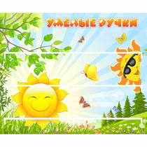 Стенд "Умелые ручки" 0.8x0.7 - «globural.ru» - Кузнецк