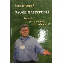 Дворецкий М. "Уроки мастерства." - «globural.ru» - Кузнецк