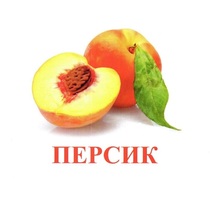 Карточки Домана "Фрукты" - «globural.ru» - Кузнецк