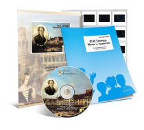 Электронное наглядное пособие с приложением «Ф.И. Тютчев. Жизнь и творчество» - «globural.ru» - Кузнецк