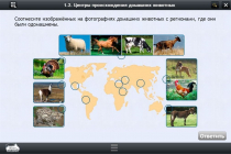 Интерактивные курсы. Биология 7 класс. Расширенный - «globural.ru» - Кузнецк