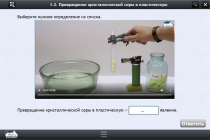 Интерактивные курсы. Химия 11 класс. Базовый - «globural.ru» - Кузнецк