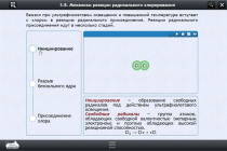 Интерактивные курсы. Химия 8 класс. Базовый - «globural.ru» - Кузнецк
