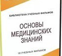 DVD "Основы медицинских знаний" - «globural.ru» - Кузнецк