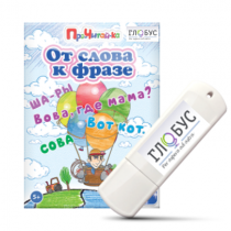 Интерактивные игры для начального этапа обучения чтению "От слова к фразе" - «globural.ru» - Кузнецк