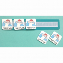 Планшет с жетонами "Перерыв" - «globural.ru» - Кузнецк