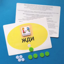Планшет "ЖДИ" с жетонами размером А5 - «globural.ru» - Кузнецк