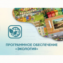 Программное обеспечение «Экология» - «globural.ru» - Кузнецк