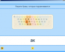 Русский язык. Освоение клавиатуры (Учебно-методический комплект). - «globural.ru» - Кузнецк