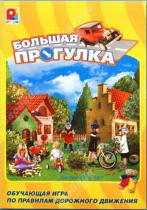 Настольная игра "Большая прогулка" - «globural.ru» - Кузнецк