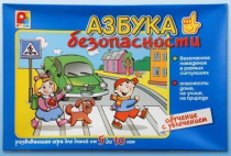 Развивающая игра "Азбука безопасности" - «globural.ru» - Кузнецк