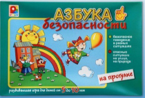 Развивающая игра "Азбука безопасности на прогулке" - «globural.ru» - Кузнецк