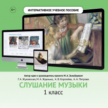 Слушание музыки. 1 класс - «globural.ru» - Кузнецк