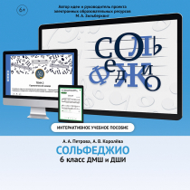 Сольфеджио. 6 класс - «globural.ru» - Кузнецк