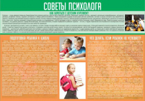 Стенд "Советы психолога" (вариант 1) - «globural.ru» - Кузнецк