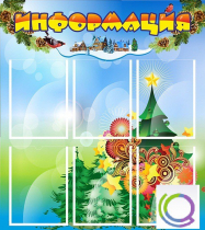 Стенд "Информация" (вариант 2) - «globural.ru» - Кузнецк
