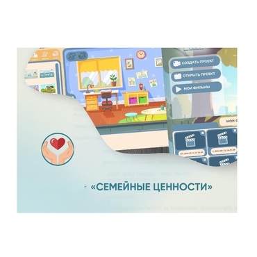 Программное обеспечение "Семейные ценности" (с документ-камерой и микрофоном) - «globural.ru» - Кузнецк