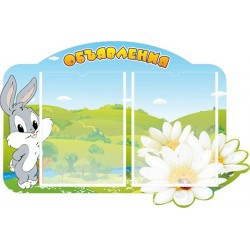 Стенд "Объявления" - «globural.ru» - Кузнецк