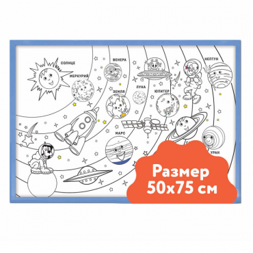 Настенный модуль «Раскраска - 50х75» - «globural.ru» - Кузнецк