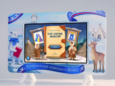 Региональный компонент «ЯНАО» 43" - «globural.ru» - Кузнецк