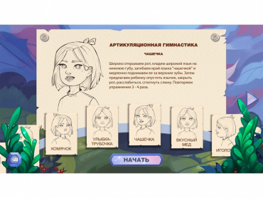 «Звукоречье» Программное обеспечение для Логопедов - «globural.ru» - Кузнецк