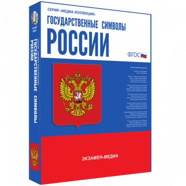 Медиа Коллекция Государственные символы России - «globural.ru» - Кузнецк