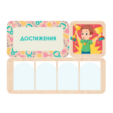 Информационный стенд «Достижения» 100.5 х 74 см - «globural.ru» - Кузнецк
